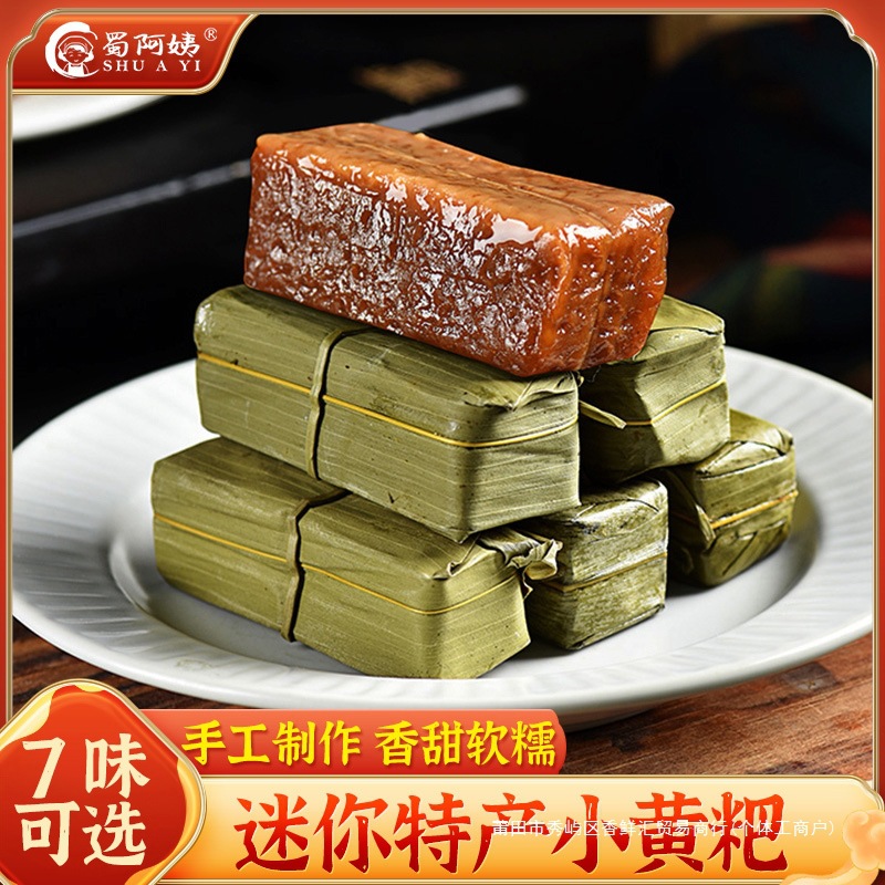四川小黄粑竹叶糕宜宾特产贵州糯米特色早餐蒸食小吃品半成品黄粑