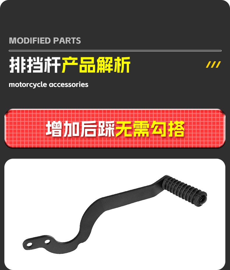 Suitable for the Wuxi CU530 gear shift lever widened pedal, CU250 widened foot pedal, CU525 gear shift lever and start lever