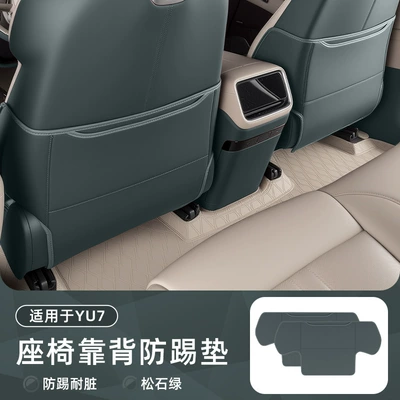 Suitable for Xiaomi Yu7: Chair back anti-kick pad - suitable-for-yu7-seat-anti-kick-pad-turquoise-green-2-piece-set-original-car-skin-friendly-nappa-leather
