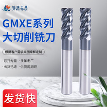 GMXE系列4刃标准大切削铣刀铣削cnc数控立铣刀整体合金切削刀具