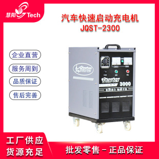 Large Construction Machinery Vehicle Quick Start Charger Starting and Charging Dual-Purpose Power Supply Jqst-2300/3000