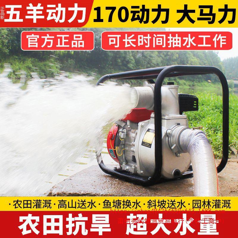 正品五羊动力抽水机农用灌溉抽水家用自吸2寸3寸高扬程汽油机水泵