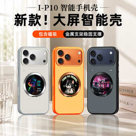 P10智能手机壳适用苹果1718pm手机多功能彩屏手机壳自定义图片DIY