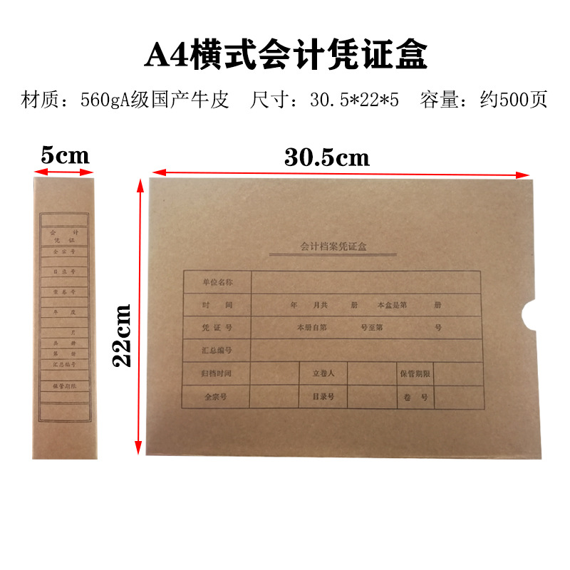 5国产纸横式凭证盒