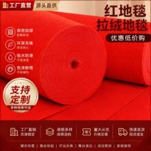 批发婚庆结婚红毯开业防滑耐磨地垫走廊庆典展览开业活动地毯