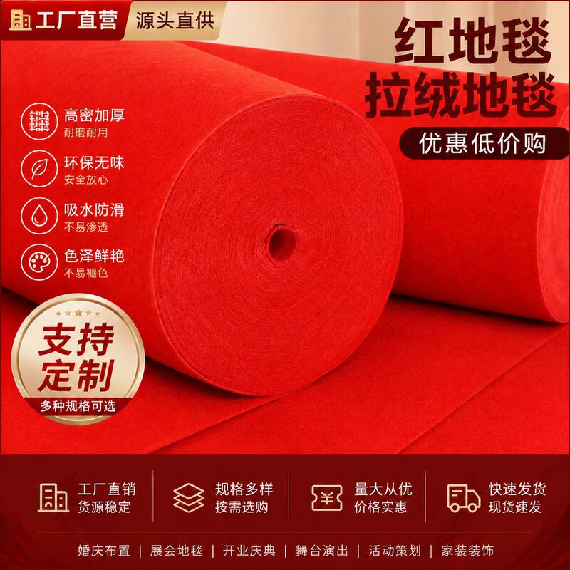 Wholesale Wedding Red Carpet, Anti-Slip and Wear-Resistant Floor Mats for Corridors, Celebrations, Exhibitions, and Opening Events Wholesale Wedding Red Carpet, Anti-Slip and Wear-Resistant Floor Mats for Corridors, Celebrations, Exhibitions, and Opening Events