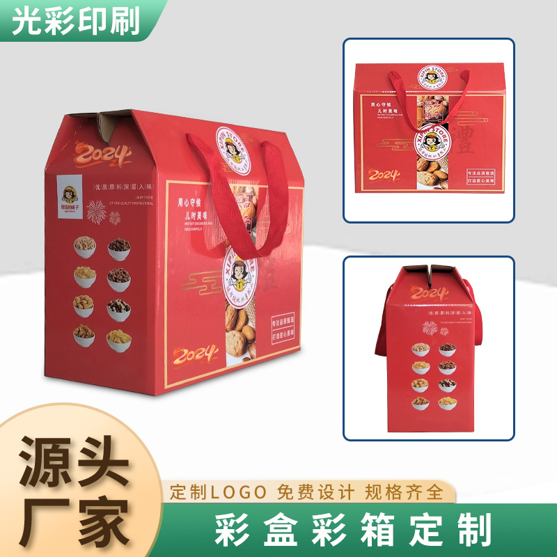 瓦楞批发坚果水果伴手礼盒年货干果特产包装彩盒纸盒定制快递箱
