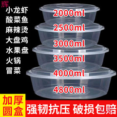 一次性保鲜盒打包圆形餐大盆小龙酸菜鱼外卖带盖商用