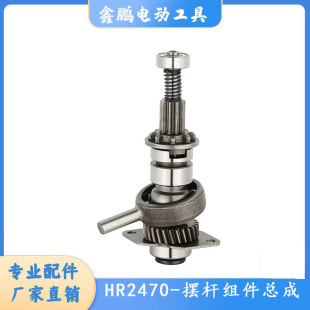 Applicable to Makita HR2470 electric hammer impact drill accessories universal pendulum bearing swing component assembly boutique installed