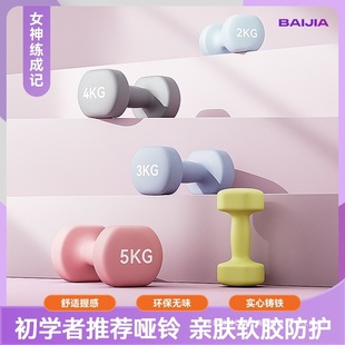 Plastic-Dipped Dumbbells for Women's Fitness Home Equipment Electroplated Kidsren's Men's Yoga Arm Muscle Kettlebell Pure Iron Small Dumbbells