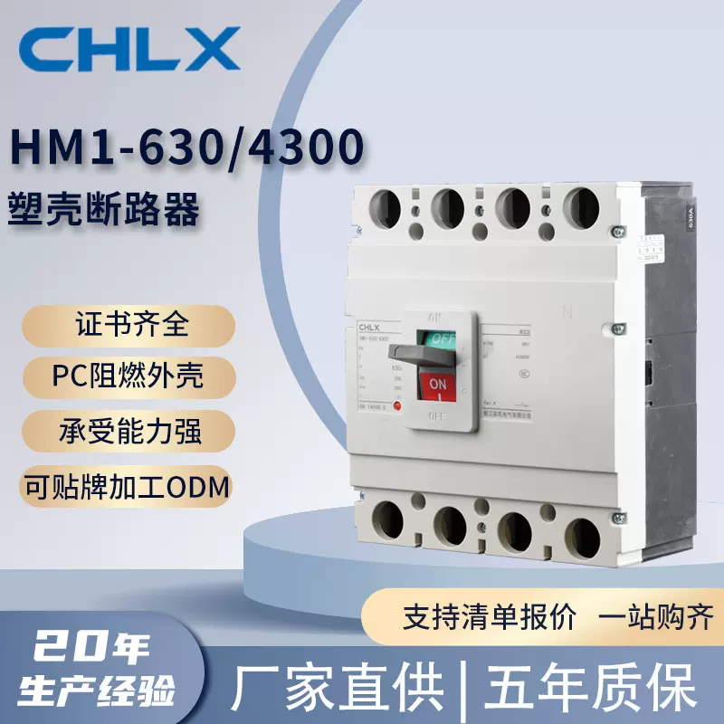 HM1-630/4300塑壳式断路器PC阻燃外壳过载空气保护开关塑壳断路器