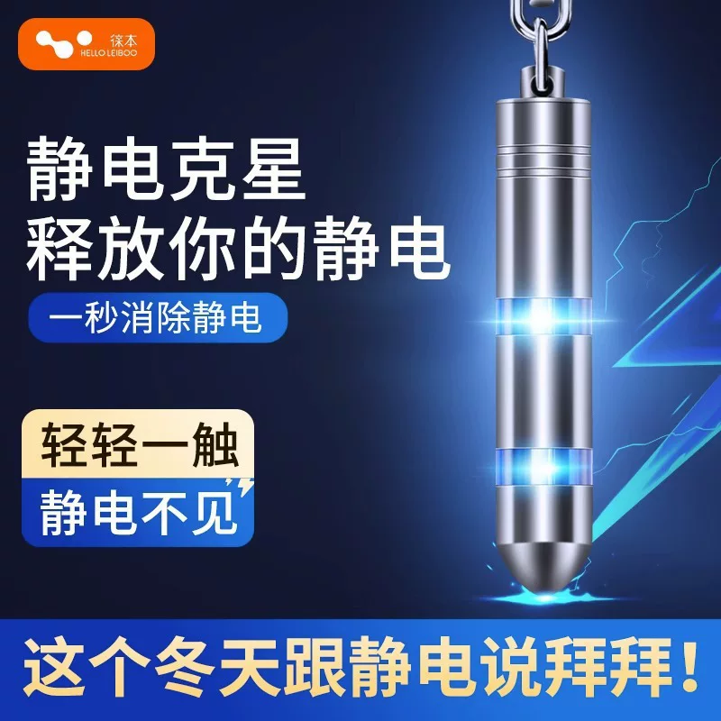 Электрический физиологический робот, брелок