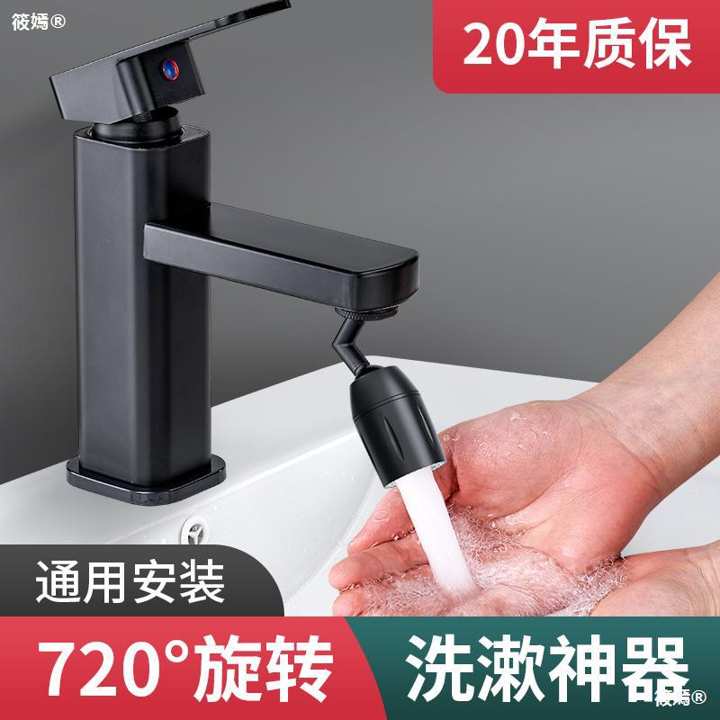 Wash basin universal water tap Extend multi-function Wash and rinse Blistering Tap rotate Dual effluent