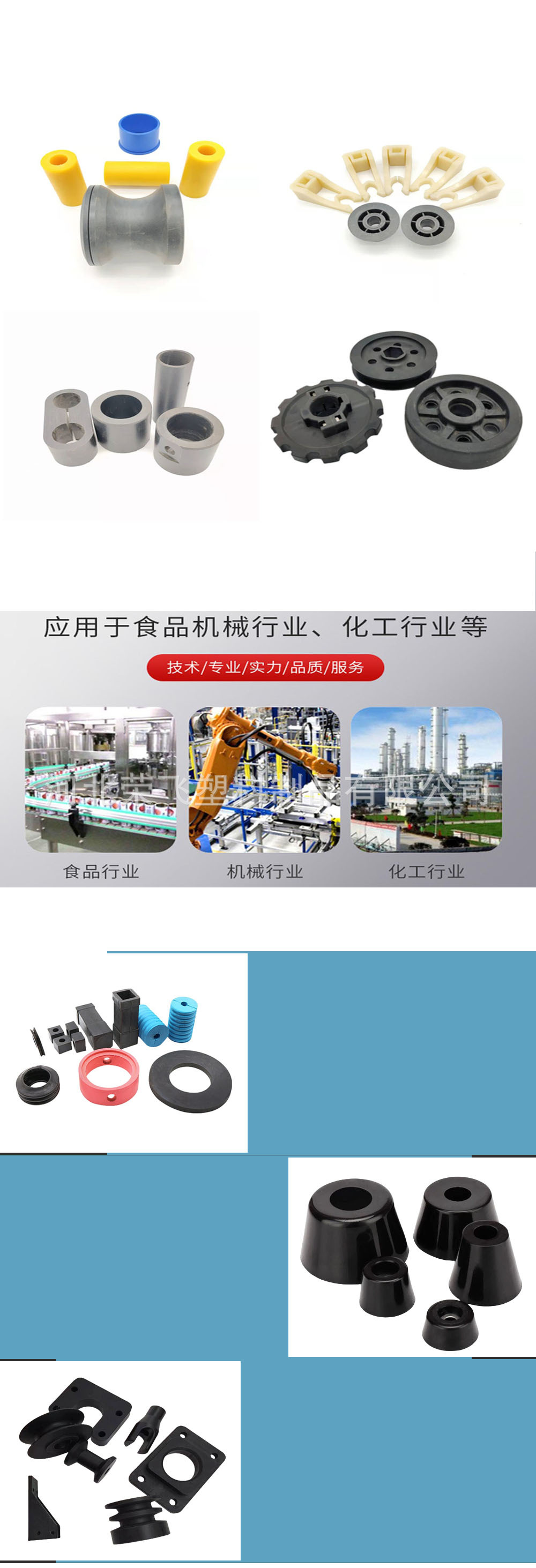 橡胶塑料异性件2