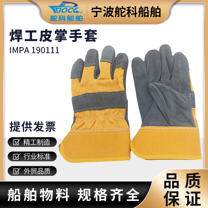 IMPA190111 二层牛皮电焊手套耐磨隔热手套防护劳保手套焊工手套