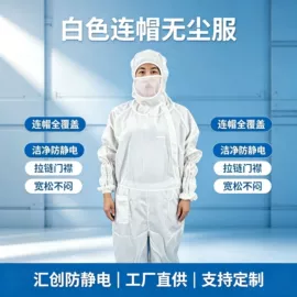 防静电服;防静电服;无尘纸无尘布