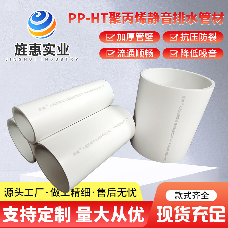 PP-HT聚丙烯单叶片螺旋htpp化工管耐高温静音柔性连接热熔承插管