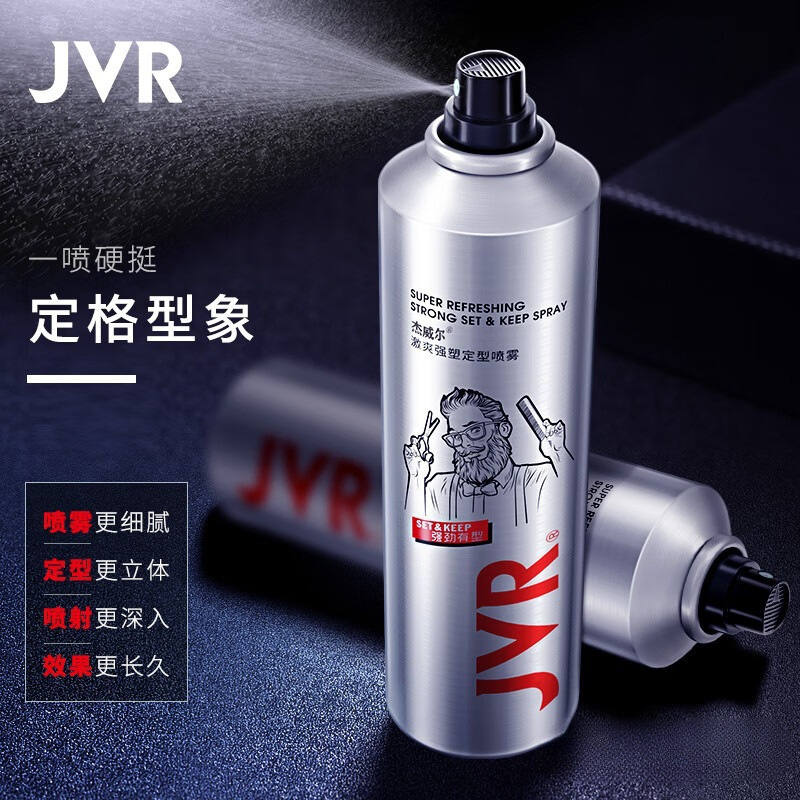 杰威尔激爽强塑定型喷雾发胶250ml自然蓬松持久造型发胶干胶中国|undefined