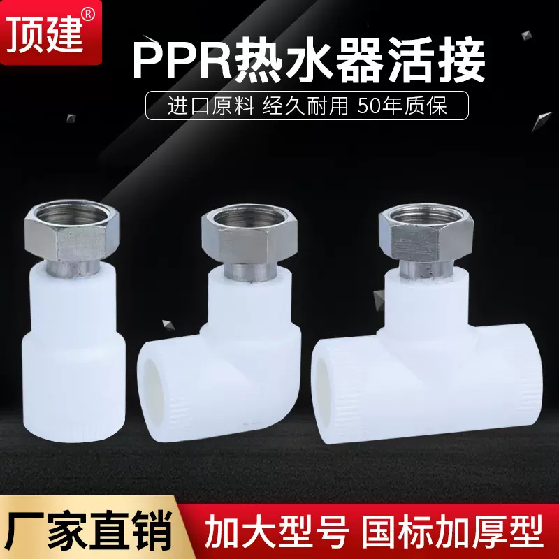 顶建 ppr活接头 4分6分热水器直接弯头水管热熔管接头ppr水管配件