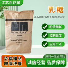 无水乳糖食品级甜味剂Leprino奶普利乐美国MSG粉末100/200目批发