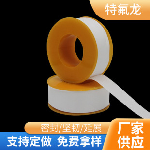 Thickened raw material tape 0.2mm water pipe sealing tape bathroom gas anti-leakage water tape PTFE tape