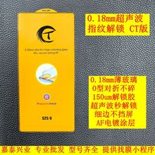 0.18mm薄超声波解锁钢化膜适用S25Ultra S24ULTRA S24+ S23PLUS