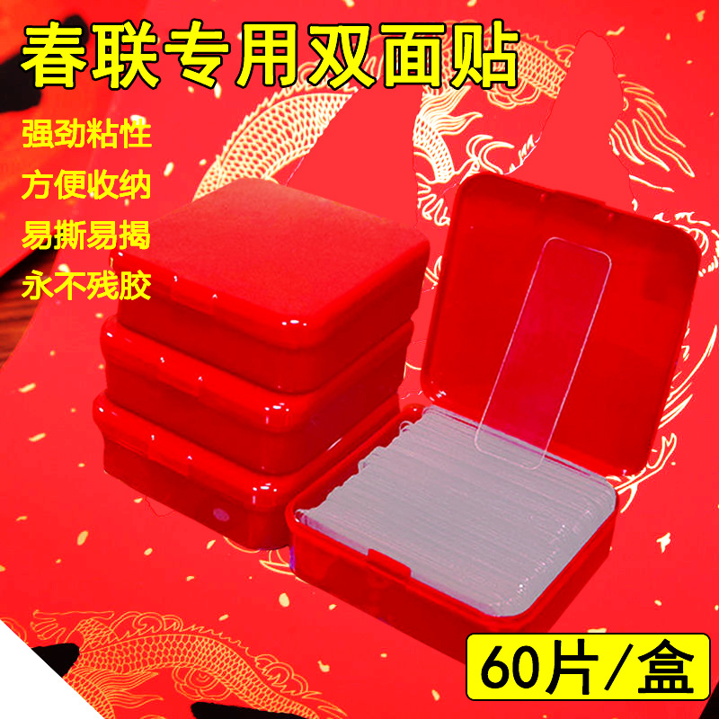 double-sided tape