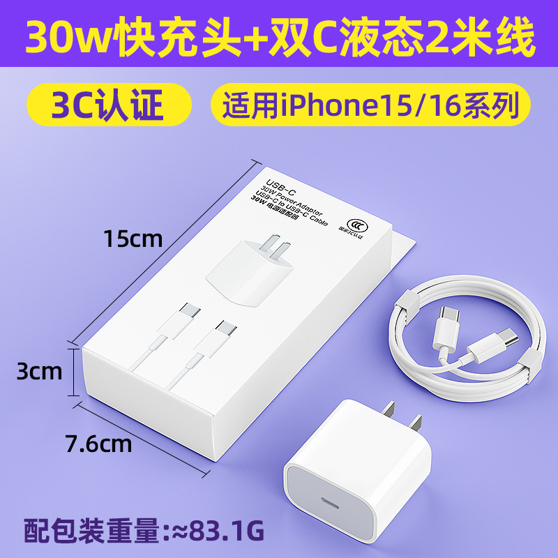 适用苹果17充电器PD30w充电头3C认证iPhone14手机快充充电器套装|undefined