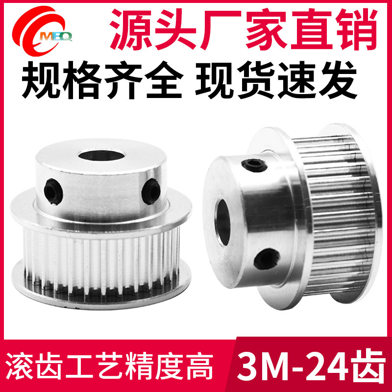 非标定制同步轮3M24齿 BF型 槽宽11/16铝合金孔5/6/6.35/7/8/10/1