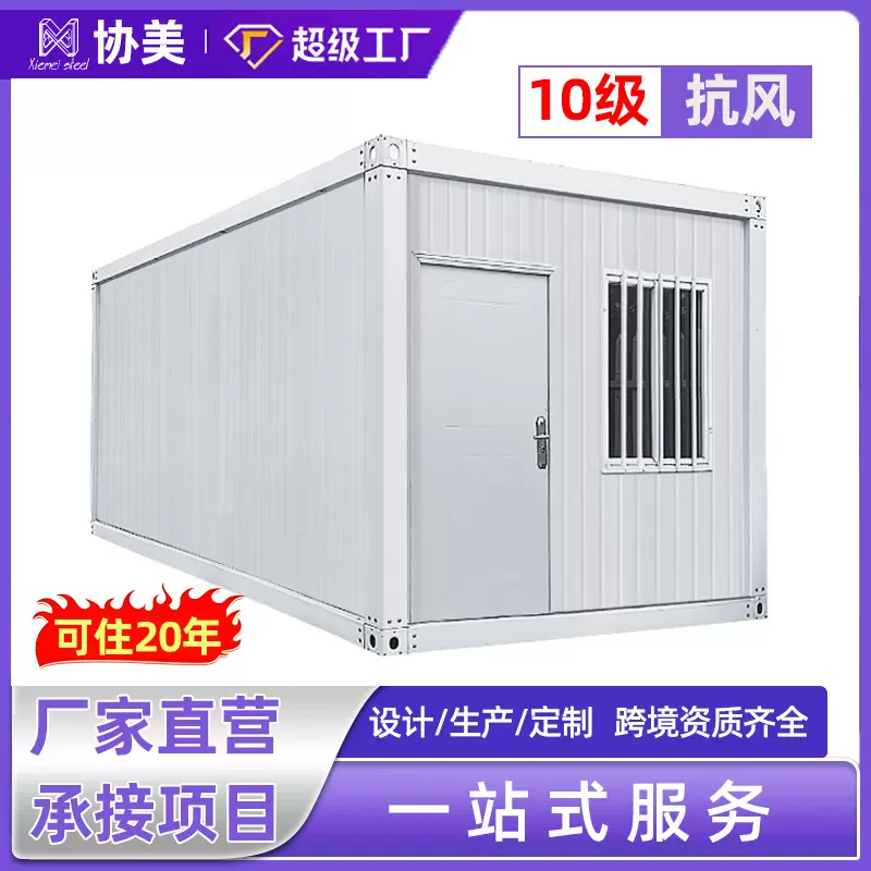 住人集装箱移动房活动板房可拆卸办公室地户外临时简易房活动板房