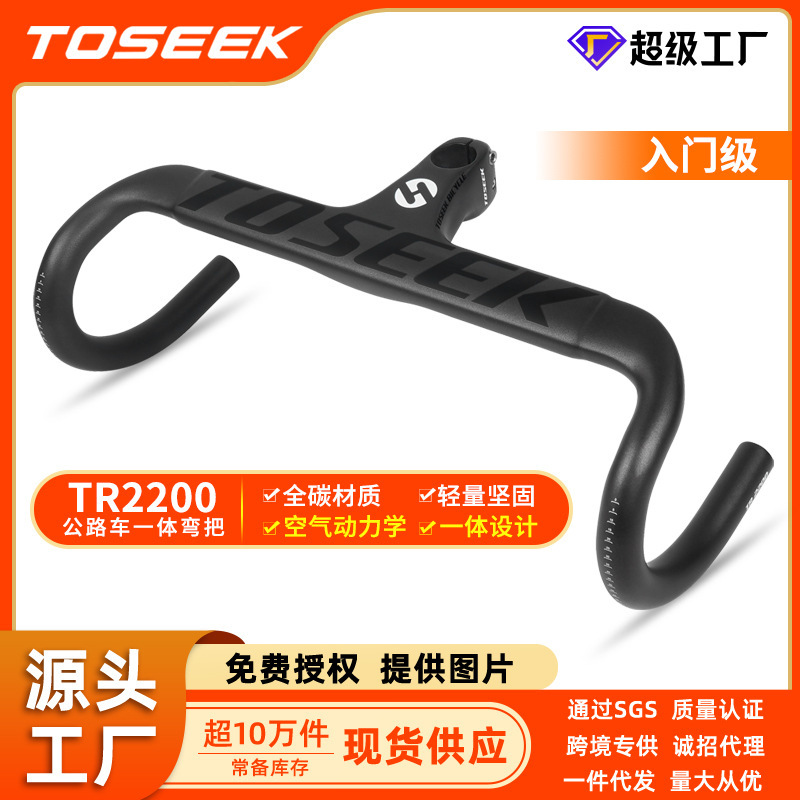 New product TOSEEK entry-level TR2200 road bike integrated curved handlebar carbon fiber integrated handlebar bicycle handlebar