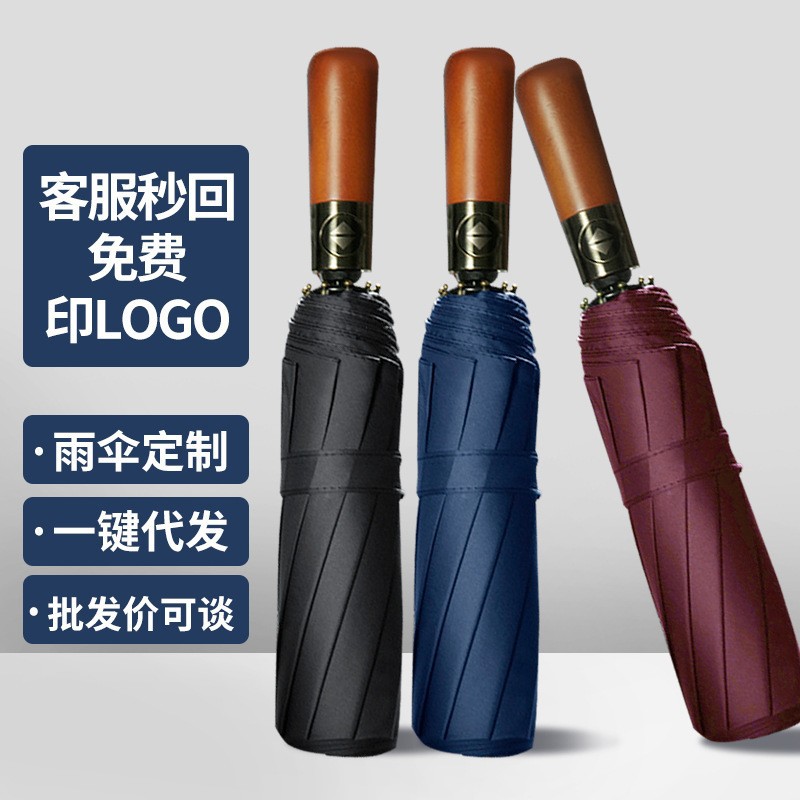 木柄雨伞厂家批发广告伞定制印logo太阳防晒黑胶全自动遮阳伞晴雨
