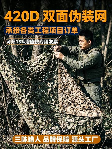 Sanchen Hunter 420 Ultra-thick Double-sided Jungle Desert Camouflage Netting, Anti-Aerial Photography Sunshade Net, Green Decorative Netting