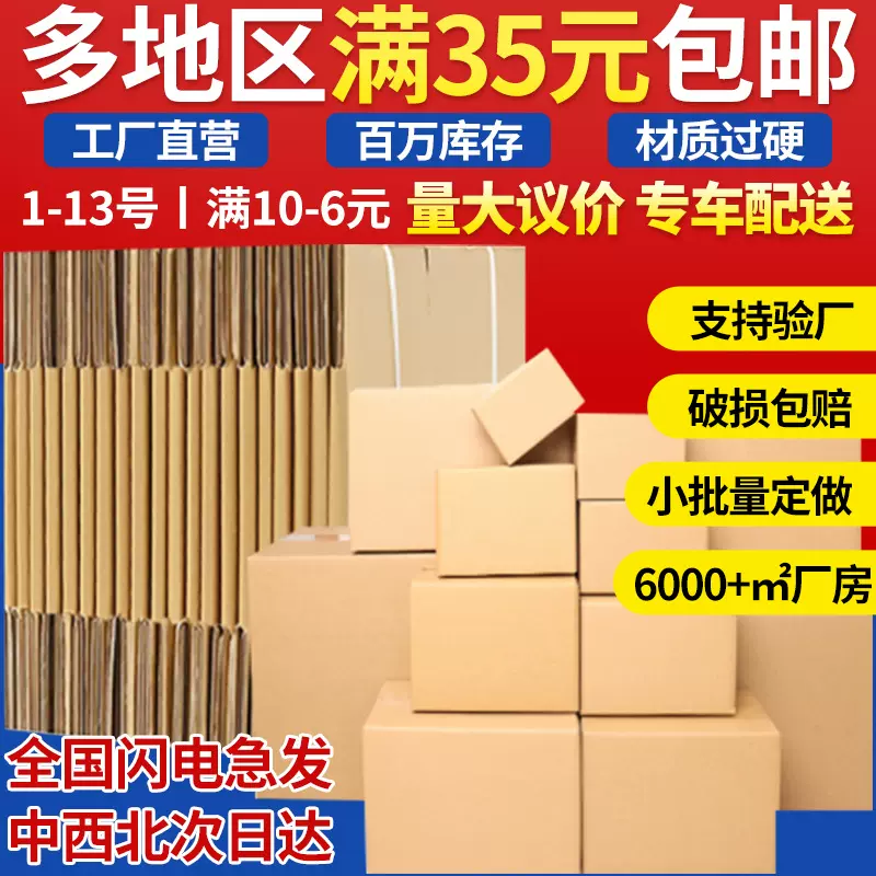 加厚邮政纸箱淘宝快递物流打包纸箱瓦楞纸盒包装纸板搬家箱子批发