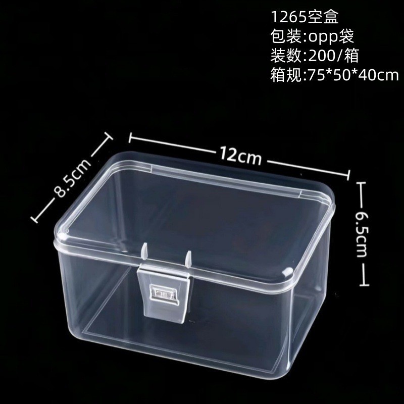 1265收纳盒（12*8.5*6.5cm）