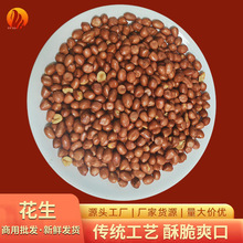 柳州螺蛳粉花生米红皮有盐无盐酥商用贴标油炸花生米可定包装大小