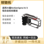 适用大疆Action3/4/5街拍手柄运动相机拓展兔笼边框配件磁吸底座