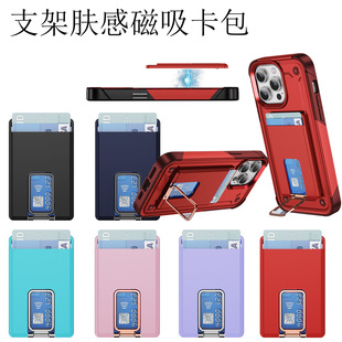 Mobile Phone Card Bag Magnetic Suction Folding Bracket Business Casual Card Skin Sense Card Bag Card Folding Strong Magnetic Card Bag