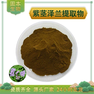紫茎泽兰提取物 水溶紫茎泽兰粉 紫茎泽兰黄酮 破坏草提取物 现货