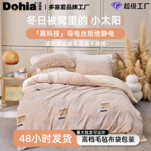 多喜爱美眠康秋冬保暖牛奶绒四件套冬季加绒加厚床单被套批发代发