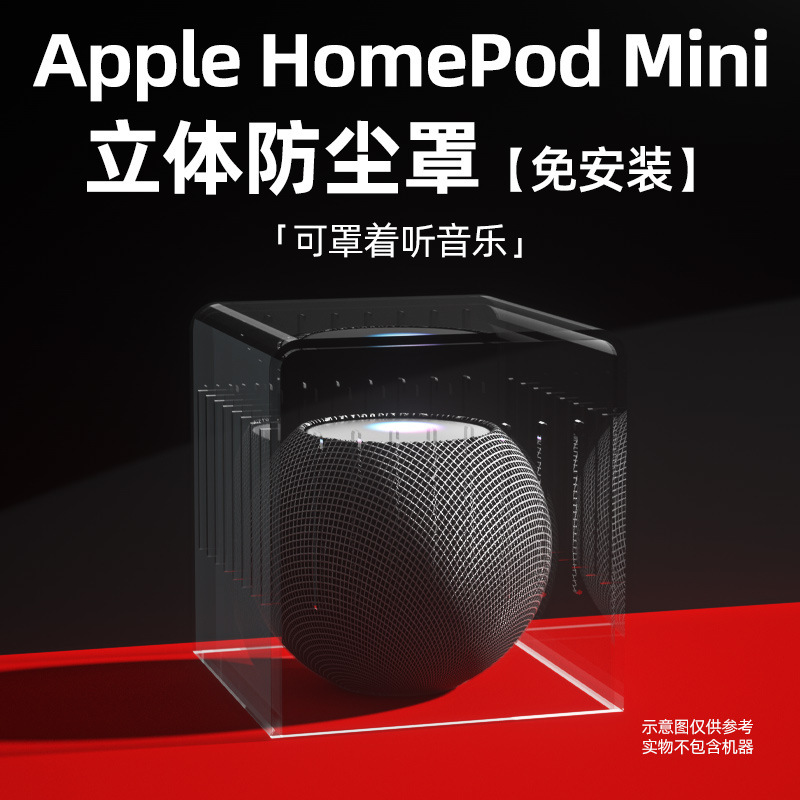 Suitable for Apple homepod mini audio dust cover speaker net cover audio protective cover storage shell accessories cover Suitable for Apple homepod mini audio dust cover speaker net cover audio protective cover storage shell accessories cover