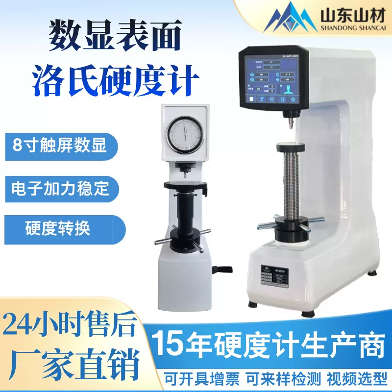 山材 HRS-150触摸屏数显洛氏硬度计 金属硬度检测装置便携式