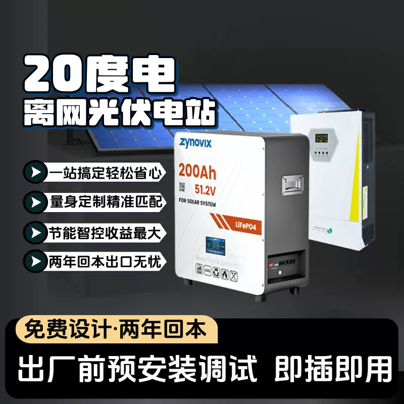 跨境20度电光伏发电套装10kWh太阳能蓄电池6.2kW逆变器逆控一体机