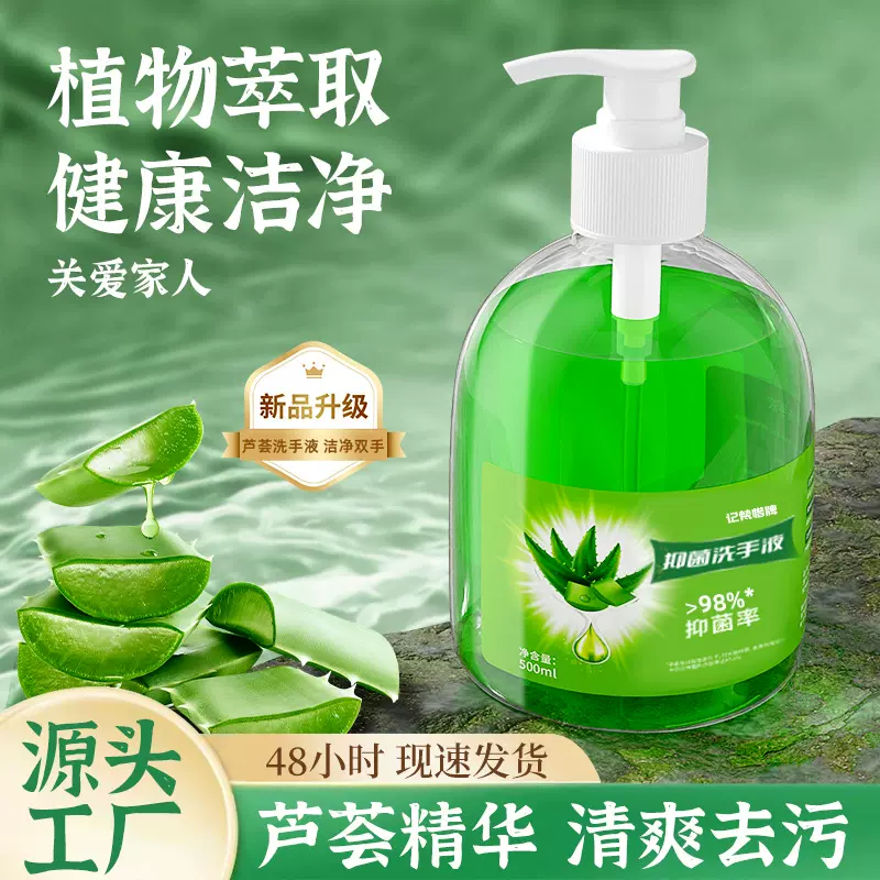 芦荟清香洗手液量批500ml清香型家用抑菌按压瓶家庭装批发