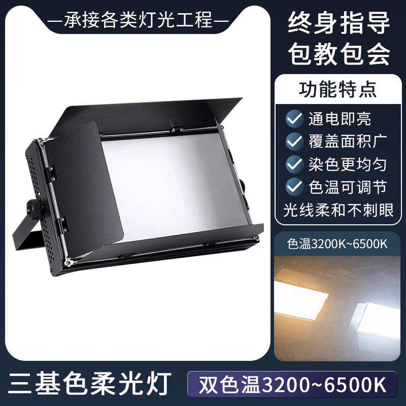 Wenjing escenario sala de conferencias LED de tres colores primarios Luz de superficie Luz de relleno en vivo rendimiento incrustado luz suave plana