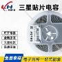 三星正品32161206电容