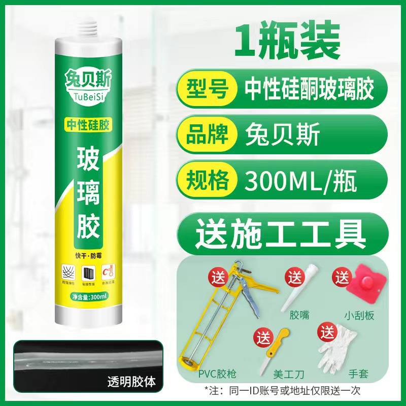 투명유리접착제[방수속건] 1병(공구포함)