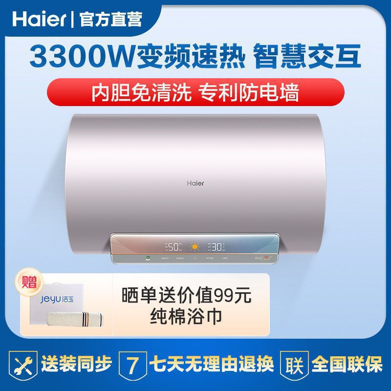 海尔(Haier)电热水器60升 能效变频速热 节能家用净水洗DK5其他