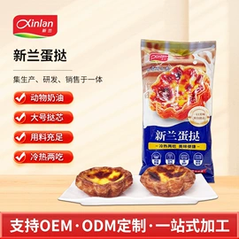 蛋挞皮/蛋挞液;速冻西点类