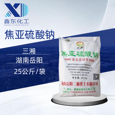 supply sodium sulfite Hunan Sanxiang Bleach Fresh keeping Food grade Sodium metabisulfite